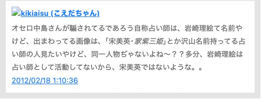 中島知子｜占い師の洗脳は完全デマ！年表で整理すると霊能者の辻褄が全く合ってない | 時速246km